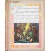Моя первая Священная История в рассказах для детей. П. Н. Воздвиженский