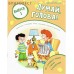 Думай голова! Выпуск 2. Для семейного чтения, учения и развлечения. Анатолий Лельевр