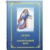 Детям о Православной вере. Книга третья