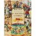 Волшебная скрипка. Сказочные истории. Д. А. Дмитриев Волшебная скрипка. Сказочные истории. Д. А. Дмитриев