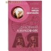 Духовный азбуковник. Путь ко спасению - покаяние. Никон Воробьев