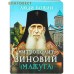 Митрополит Зиновий (Мажуга). Сост О. Л. Рожнёва Митрополит Зиновий (Мажуга). Сост О. Л. Рожнёва