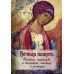Вечная память. Каноны, панихида и молитвы, чтомые по усопшим