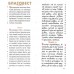 Акафист и синаксарий святителю Афанасию, епископу Ковровскому, исповеднику и песнопевцу. Церковно-славянский и русский шрифт