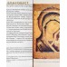 Мати, рождшая Бога. Чудотворные иконы Божией Матери. История. Молитвенная традиция. Иконография Мати, рождшая Бога. Чудотворные иконы Божией Матери. История. Молитвенная традиция. Иконография
