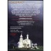 Диск (DVD) Джорданвилль-2