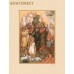 Библия в миниатюрах Палеха. Коллекционное издание. Кожаный переплет. Золотой обрез. Футляр