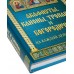 Акафисты, каноны, тропари и богородичны на каждый день седмицы