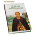 Преподобный Сергий Радонежский