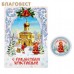 Магнит на открытке С Рождеством. Храм