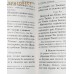 Православный молитвослов с приложением молитв на всякую потребу души. Русский шрифт Православный молитвослов с приложением молитв на всякую потребу души. Русский шрифт