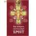 Как выбрать нательный крест. Цвет в ассортименте