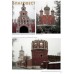 Самые известные монастыри России Самые известные монастыри России