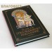 О том, как грех вызывает наказание