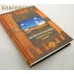 Добротолюбие избранное для мирян