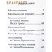 Молитвослов крупным шрифтом. Русский шрифт