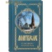Молитвослов "Помощник и Покровитель". Русский шрифт