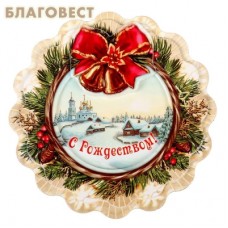 Магнит "С Рождеством! Рождественское утро"