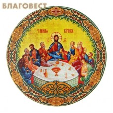 Декоративная тарелка Тайная вечеря