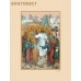Библия в миниатюрах Палеха. Коллекционное издание. Кожаный переплет. Золотой обрез. Футляр