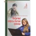 Необычные вопросы обычных прихожан. Игумен Иннокентий (Ольховой)