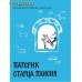 Патерик старца Паисия. Истории и притчи преподобного Паисия Святогорца Патерик старца Паисия. Истории и притчи преподобного Паисия Святогорца