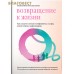 Возвращение к жизни. Как спасти семью: конфликты, ссоры, алкоголизм, наркомания. Валентина Москаленко
