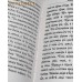 Псалтирь учебная. На церковно-славянском языке, гражданским шрифтом и в переводе П. Юнгерова Псалтирь учебная. На церковно-славянском языке, гражданским шрифтом и в переводе П. Юнгерова