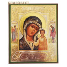 Икона Пресвятой Богородицы "Казанская" с предстоящими, аналойная