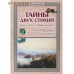 Тайны двух стихий. Земля и воздух-борьба или союз?