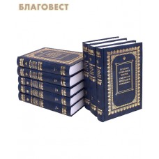 Полное собрание творений святителя Игнатия Брянчанинова в 8-ми томах