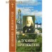 Духовное притяжение. Священномученик Серафим (Чичагов) Духовное притяжение. Священномученик Серафим (Чичагов)