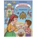 Мамина молитва. Раскраска. Петр Синявский Мамина молитва. Раскраска. Петр Синявский