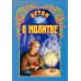 Детям о молитве. Сост. Н. Г. Куцаева Детям о молитве. Сост. Н. Г. Куцаева