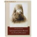 Архимандрит Серапион (Машкин) и его &laquo;Система Философии&raquo;. Н. Н. Павлюченков