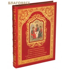 Библия в миниатюрах Палеха. Коллекционное издание. Кожаный переплет. Золотой обрез. Футляр