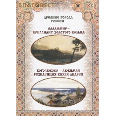 Владимир-бриллиант Золотого кольца, Боголюбово - любимая резиденция князя Андрея