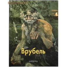 Врубель