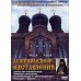 Диск (DVD) Душеполезные наставления данные нам архимандритом Амвросием (Юрасовым) во время беседы в Свято-Введенском монастыре г. Иваново