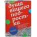 Душа вашего подростка. Гид-антистресс для родителей. Священник Петр Коломейцев... Душа вашего подростка. Гид-антистресс для родителей. Священник Петр Коломейцев...