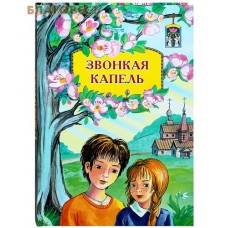 Звонкая капель