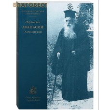 Иеромонах Афанасий (Хамакиотис). Митрополит Нектарий (Антонопулос)