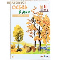 Развивающая игра "Осень в лесу". Объемное лото