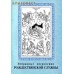 Избранные песнопения Рождественской службы. Ред. Е. Кустовский