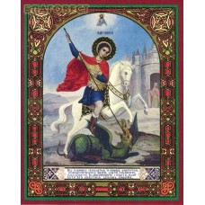 Икона Великомученик Георгий Победоносец