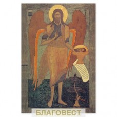 Икона Св. Иоанн Предтеча - Ангел пустыни (копия с иконы XVI в.)