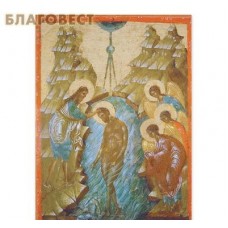 Икона "Крещение Господа нашего Иисуса Христа"