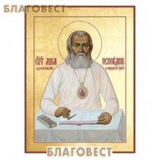 Икона свт. Лука Крымский (Войно-Ясенецкий), поталь