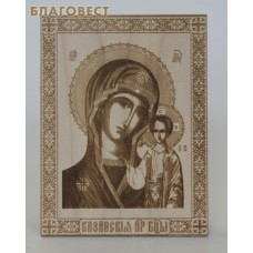 Икона Пресвятой Богородицы "Казанская"