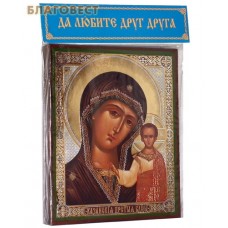Икона Пресвятая Богородица "Казанская" аналойная малая